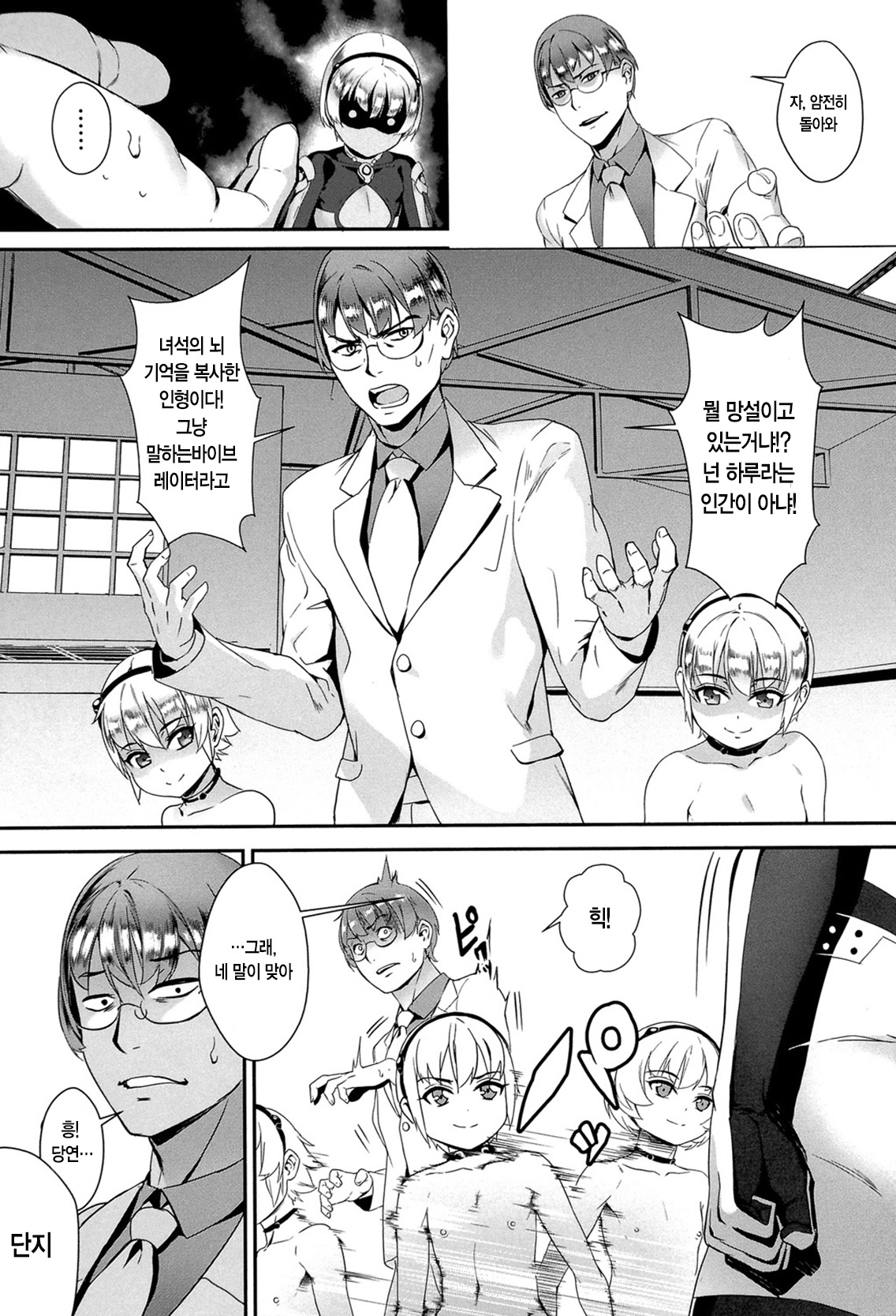Erotic -Prologue- Ch4 page 5 full