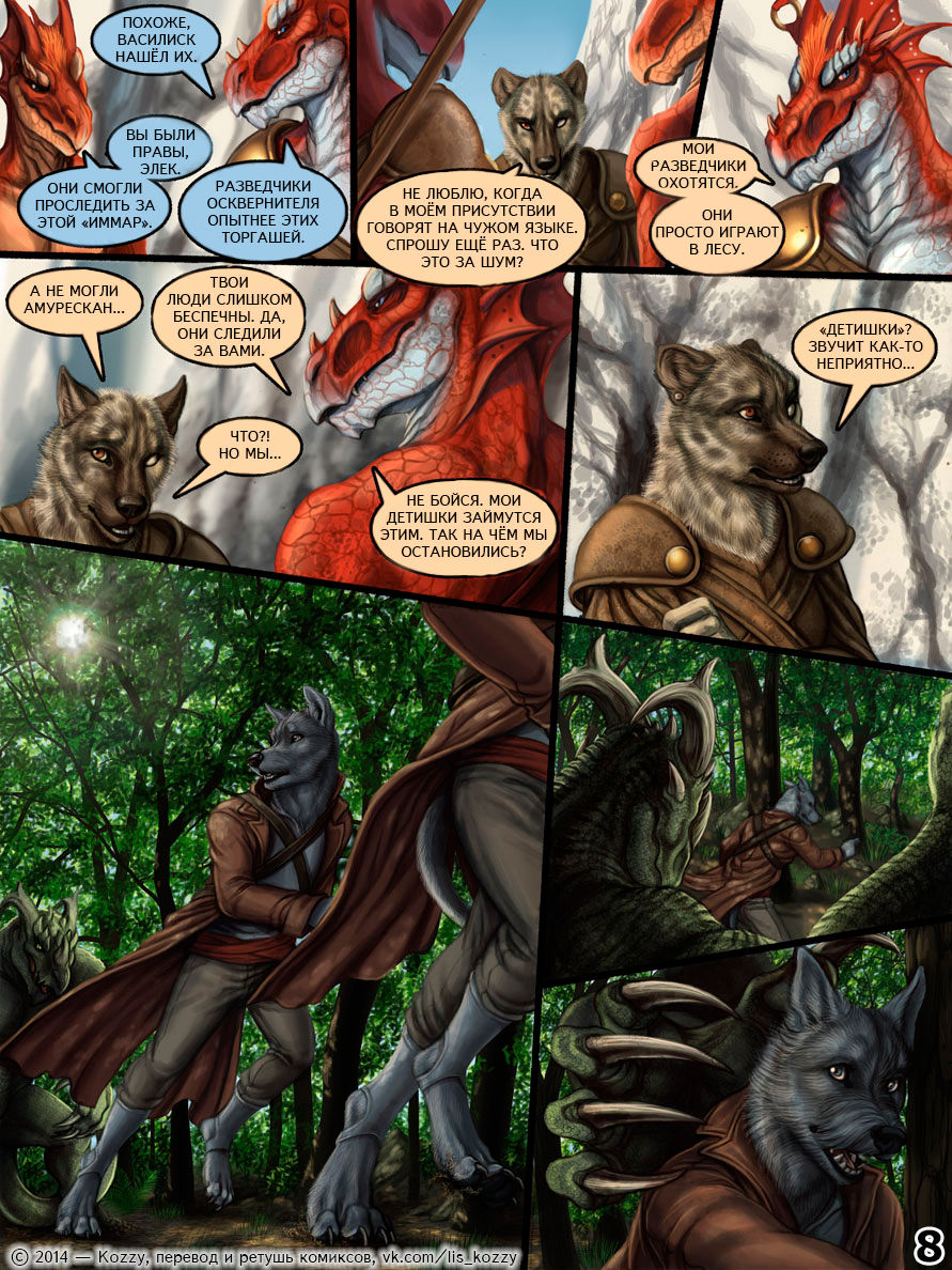Red Lantern 2: Conviction | Красный фонарь 2: Поверить в себя page 8 full