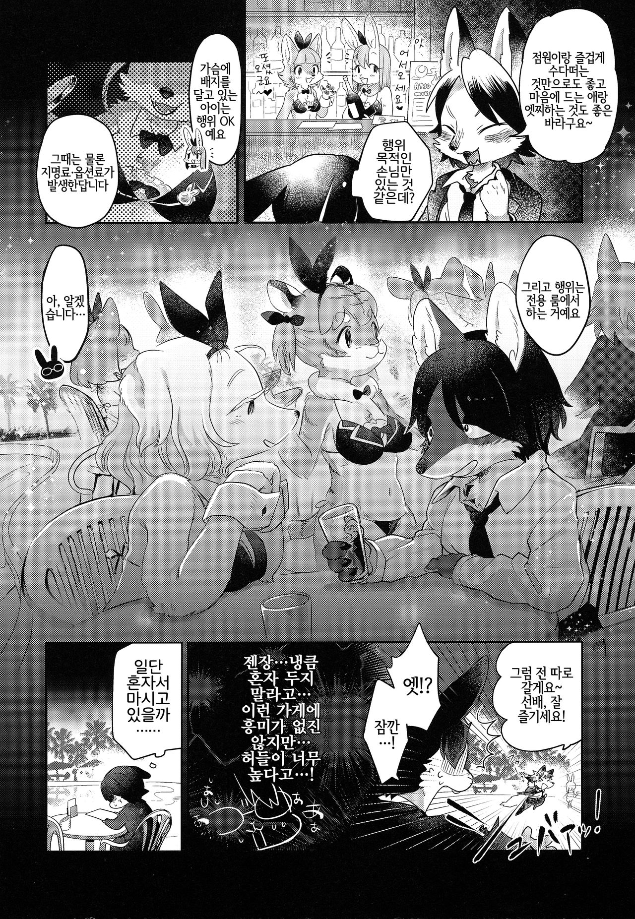 Melty Bunny's page 5 full