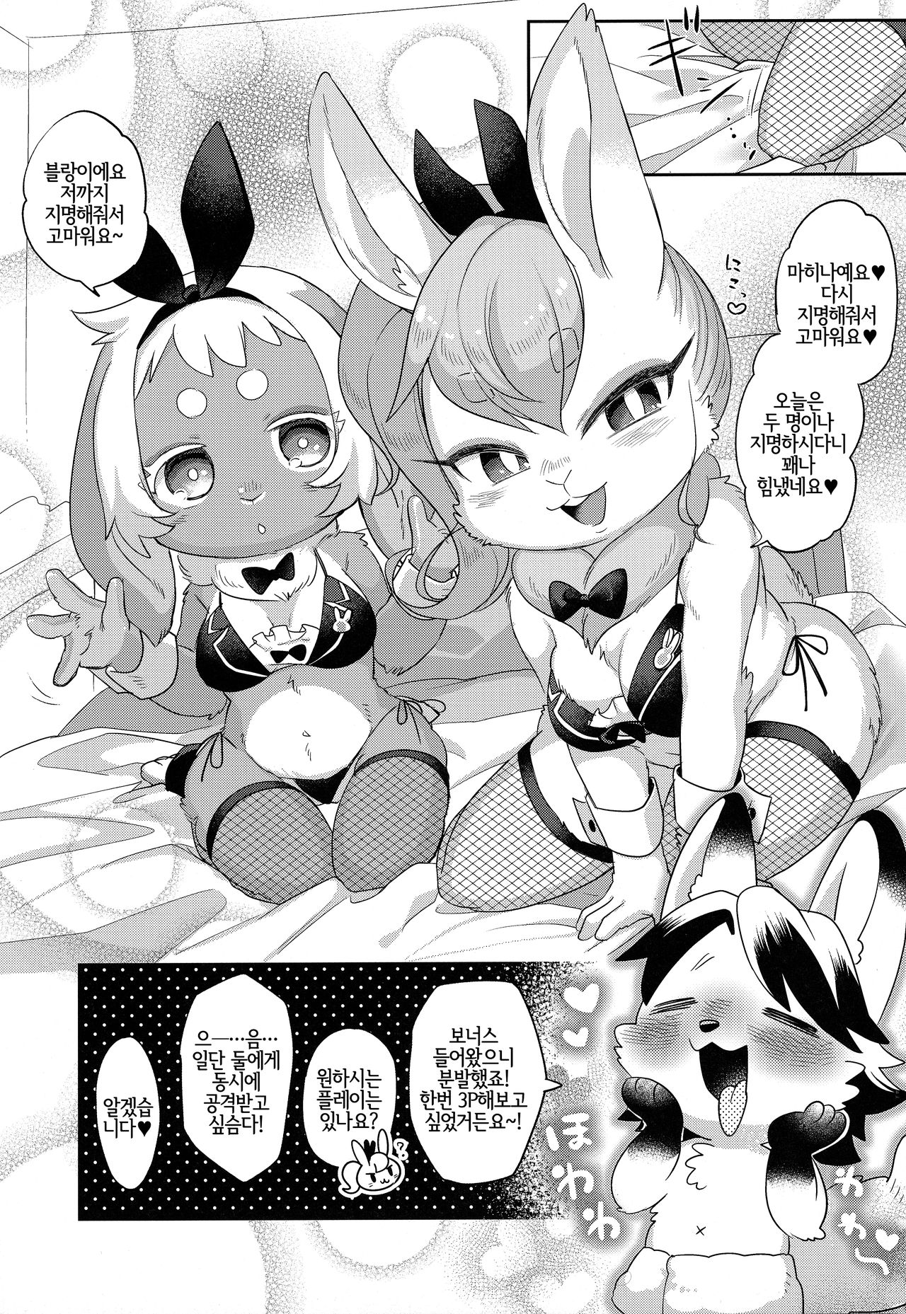 Melty Bunny's page 6 full