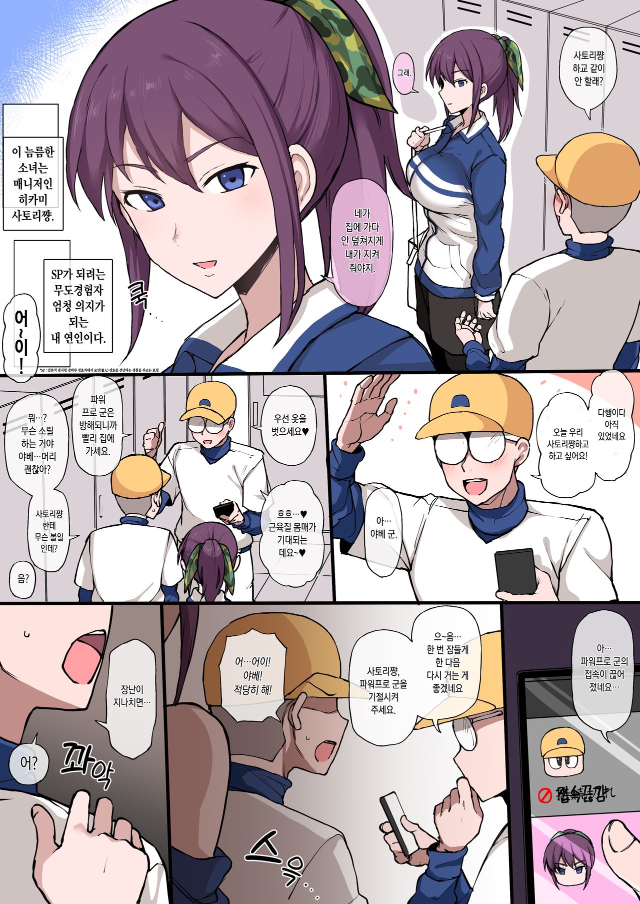 NTR Manga page 1 full
