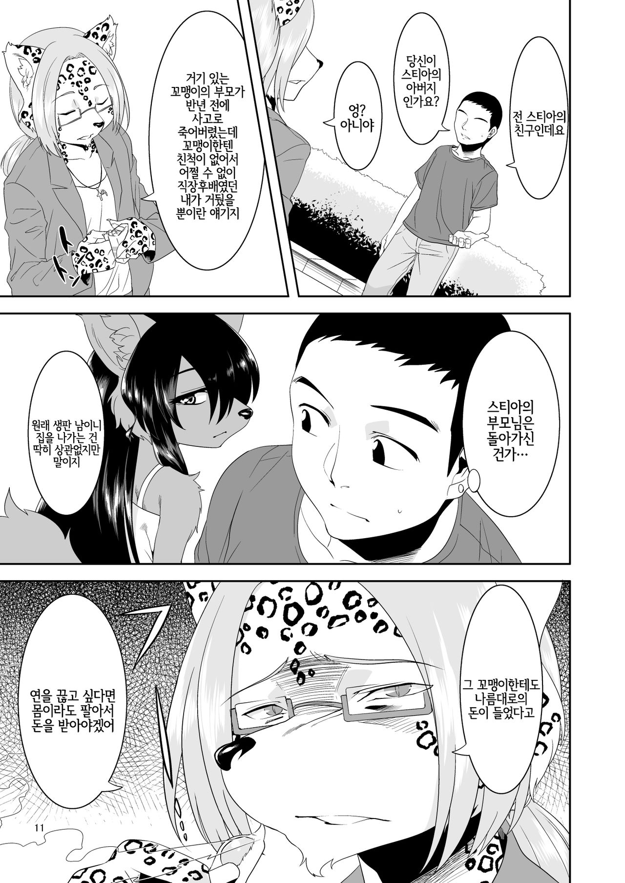 Kouen no Bagatelle | 공원의 바가텔 page 10 full