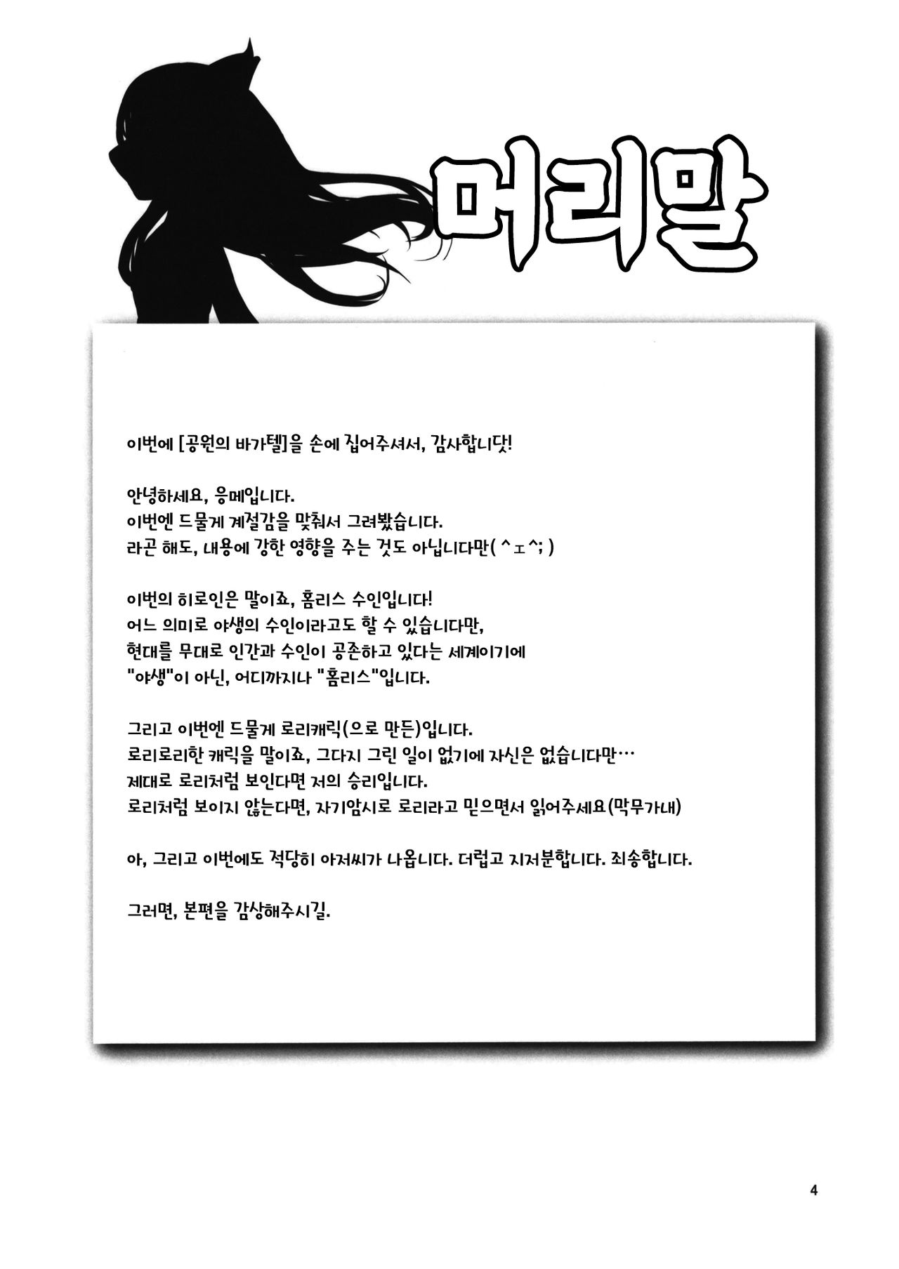 Kouen no Bagatelle | 공원의 바가텔 page 3 full