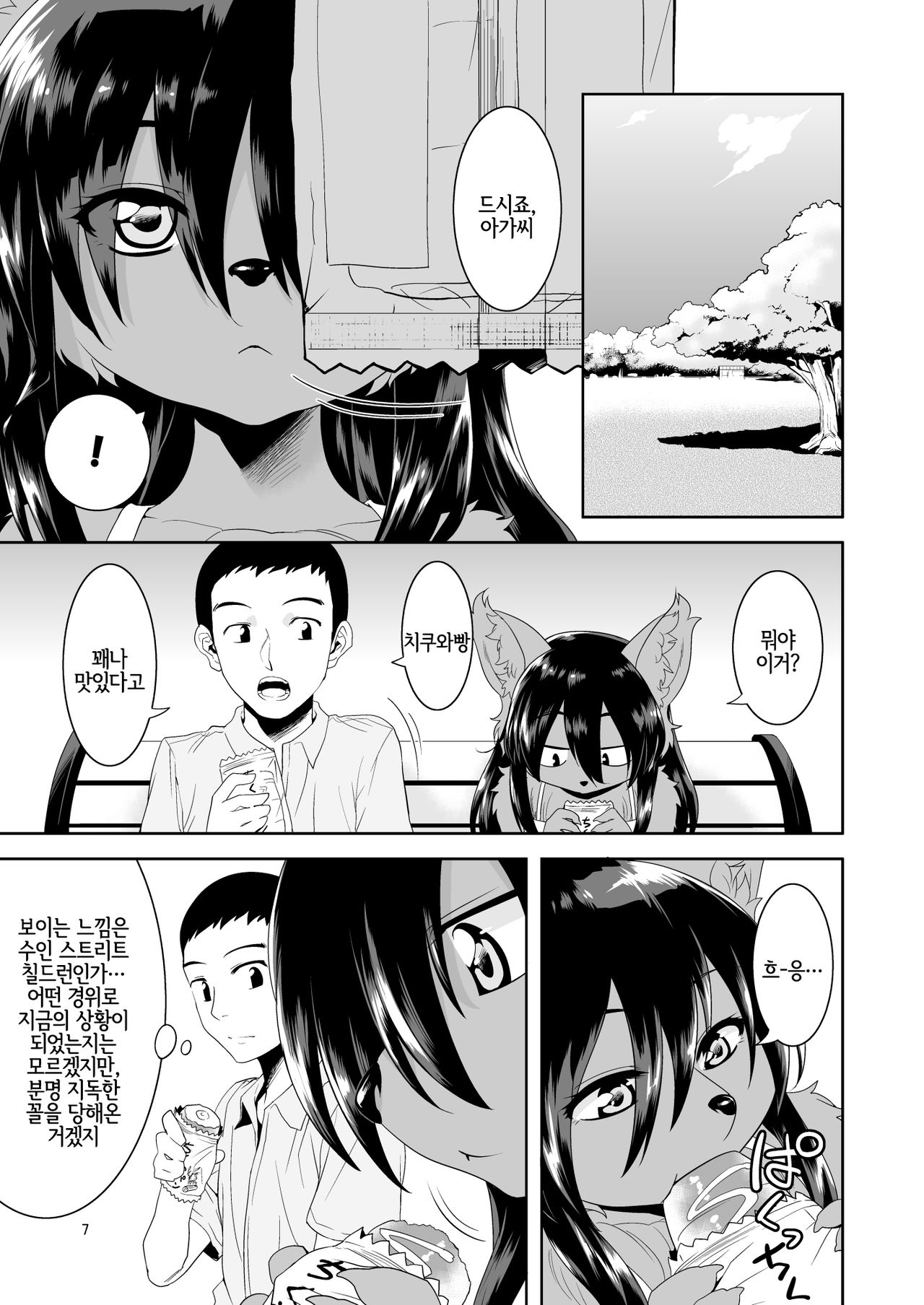 Kouen no Bagatelle | 공원의 바가텔 page 6 full
