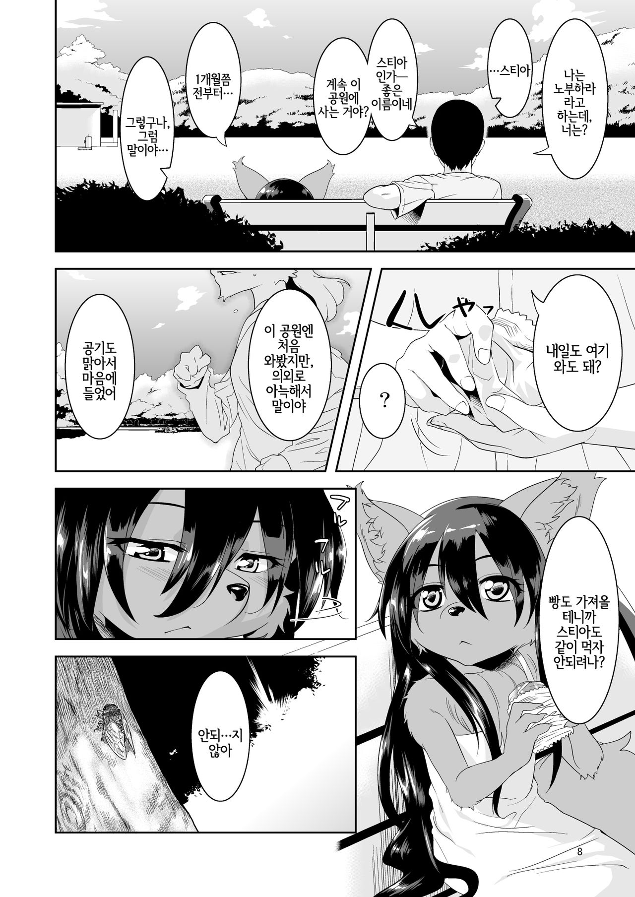 Kouen no Bagatelle | 공원의 바가텔 page 7 full