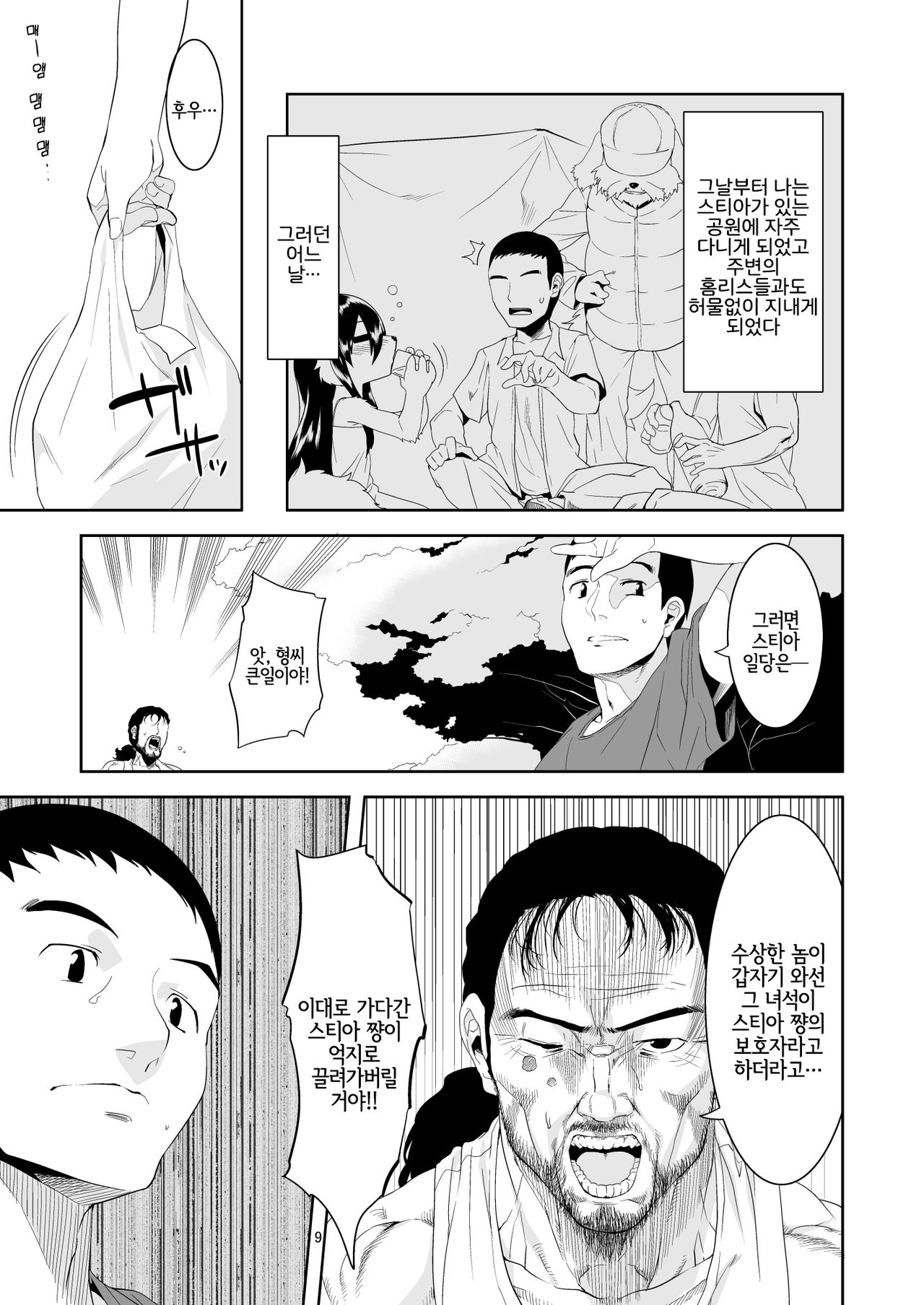 Kouen no Bagatelle | 공원의 바가텔 page 8 full