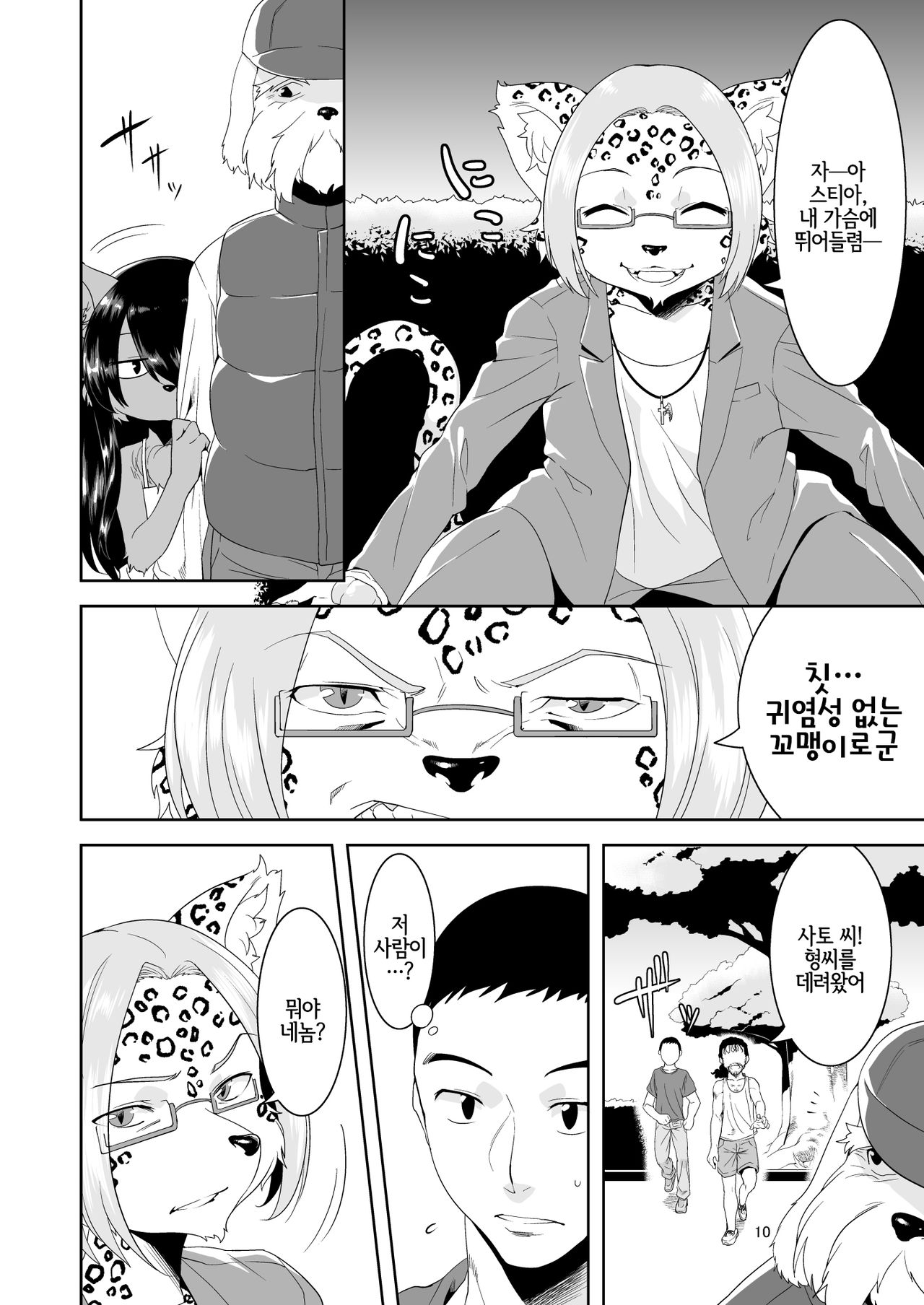 Kouen no Bagatelle | 공원의 바가텔 page 9 full