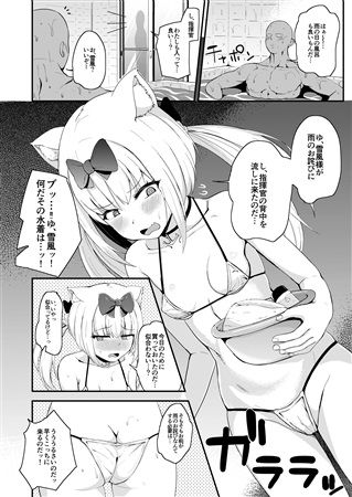 Yukikaze-Sama Ga Oyomesan Na Noda! page 2 full