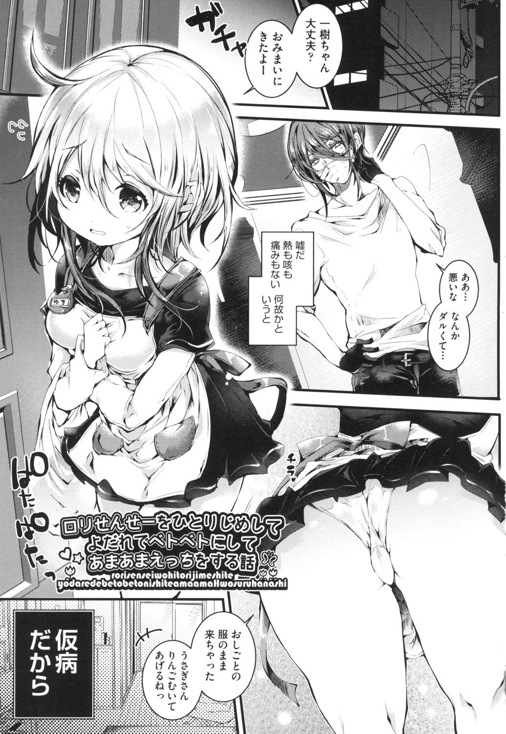 Yodare-Ecchi page 9 full