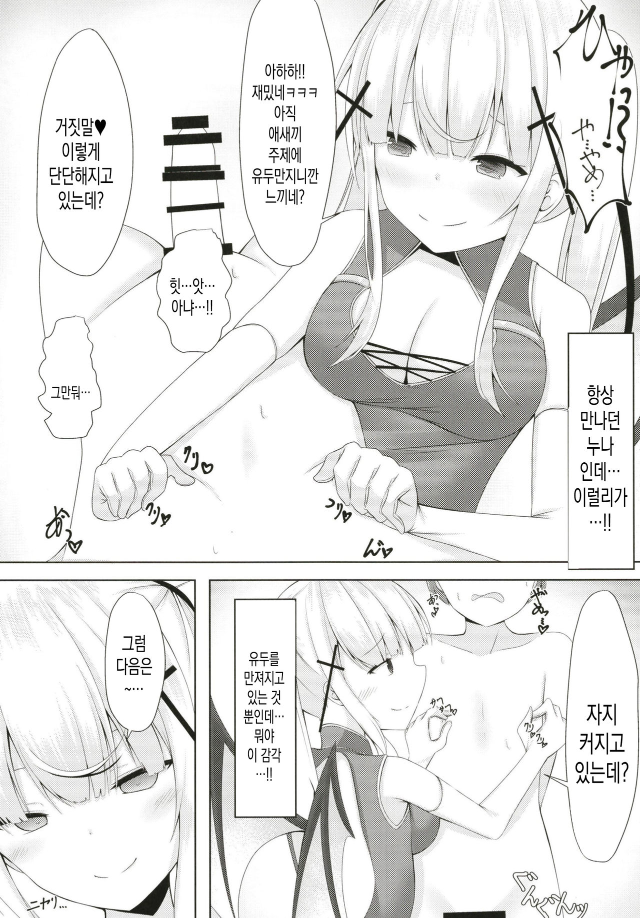 Shiroki Akuma no Tekoki Kairaku | 하얀 악마의 대딸 쾌락 page 10 full