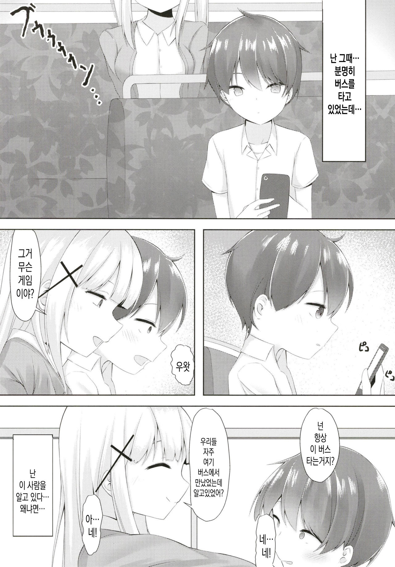 Shiroki Akuma no Tekoki Kairaku | 하얀 악마의 대딸 쾌락 page 5 full