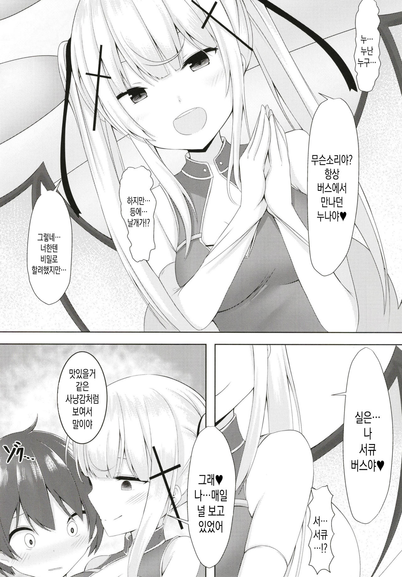 Shiroki Akuma no Tekoki Kairaku | 하얀 악마의 대딸 쾌락 page 9 full
