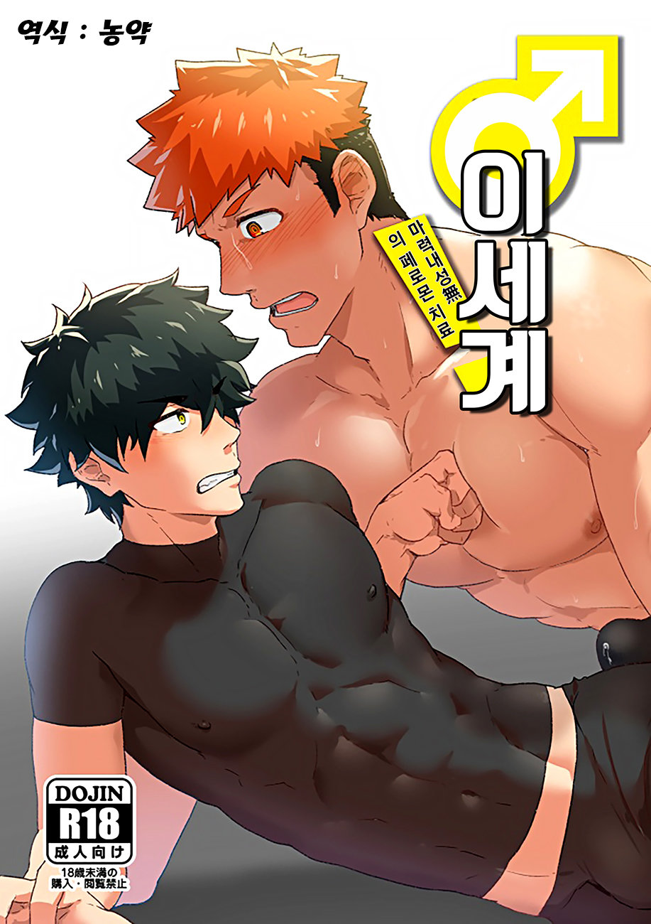 Isekai! 3 | 이세계! 3 page 1 full