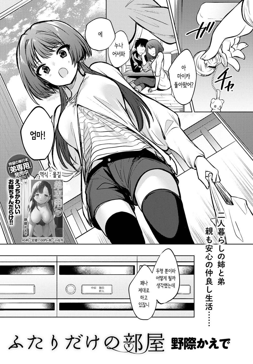 Futari dake no Heya | 둘뿐만의 방 page 1 full