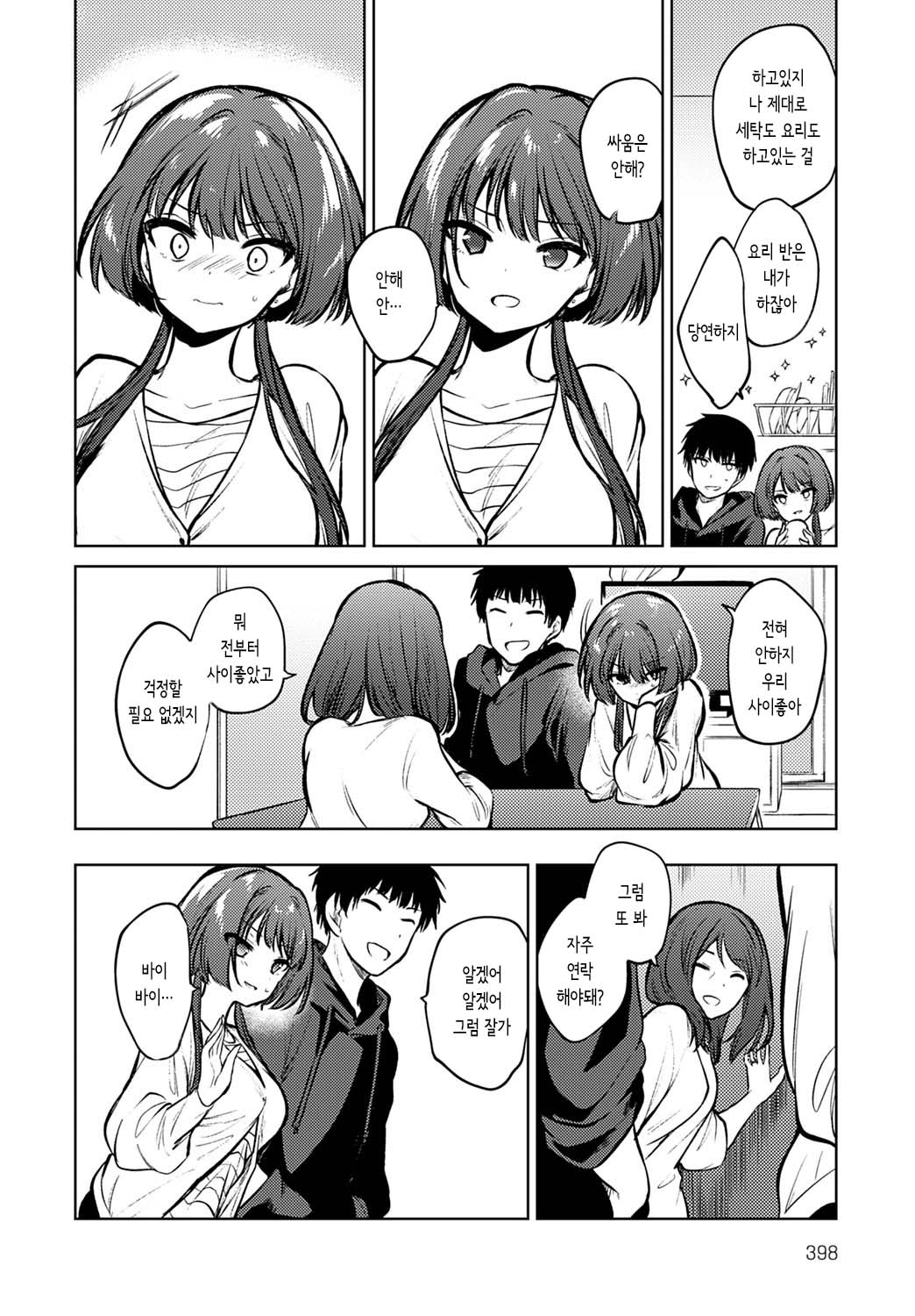 Futari dake no Heya | 둘뿐만의 방 page 2 full