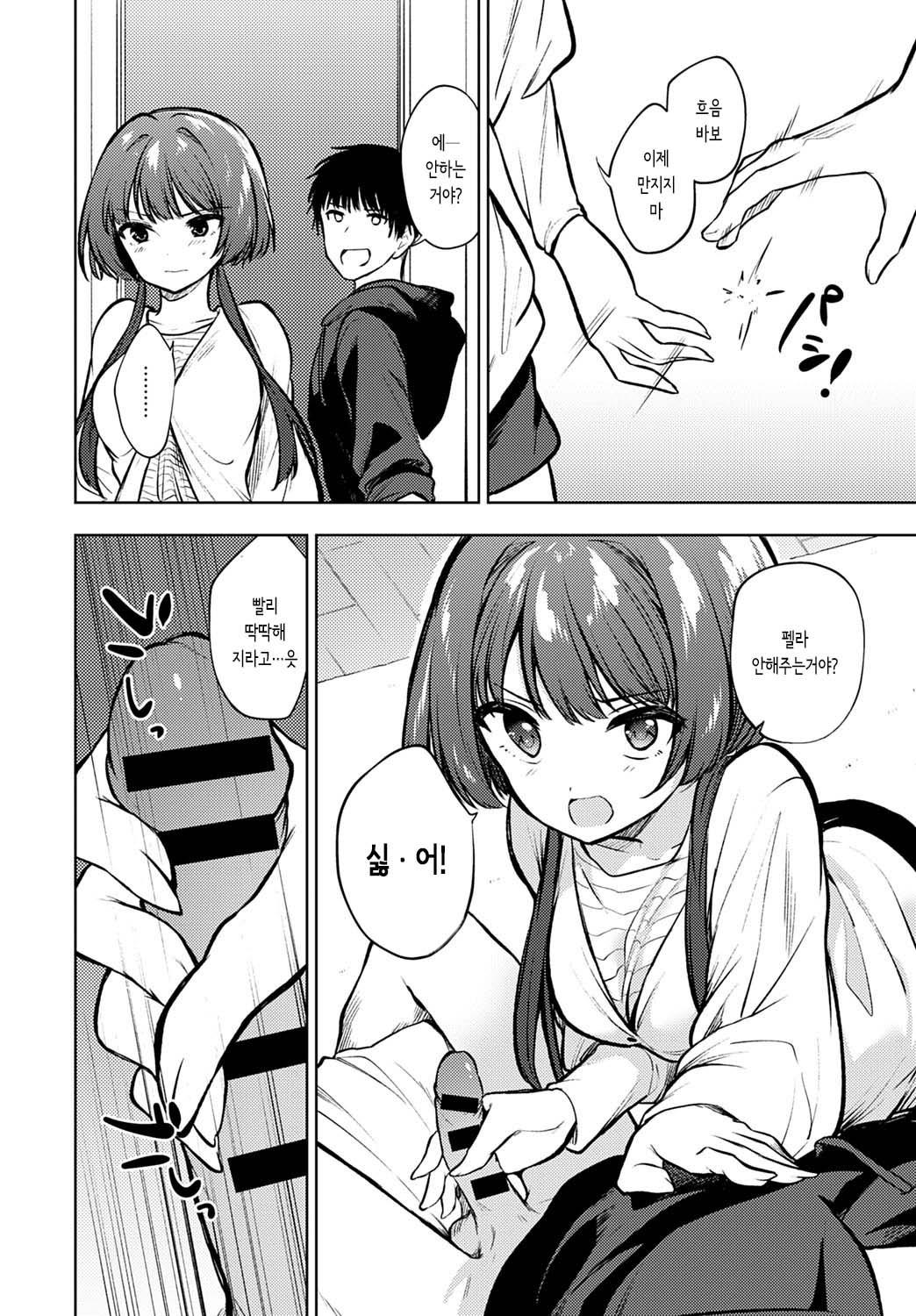 Futari dake no Heya | 둘뿐만의 방 page 4 full