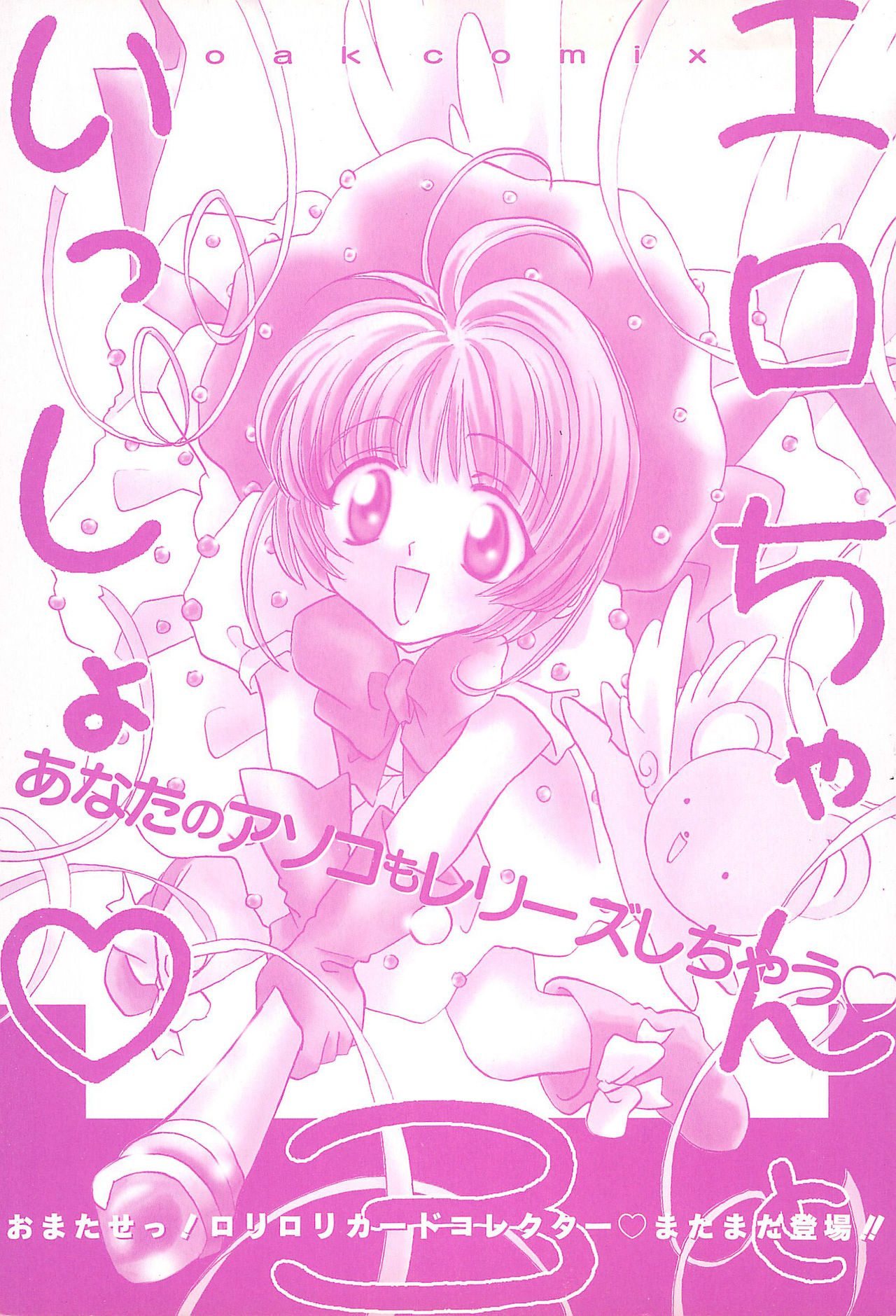 Ero-chan to Issho 3 Bishoujo Card Collector H Anthology page 3 full