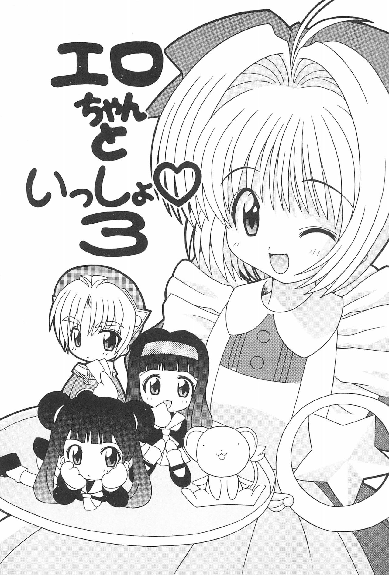 Ero-chan to Issho 3 Bishoujo Card Collector H Anthology page 5 full