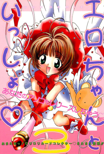Ero-chan to Issho 3 Bishoujo Card Collector H Anthology cover
