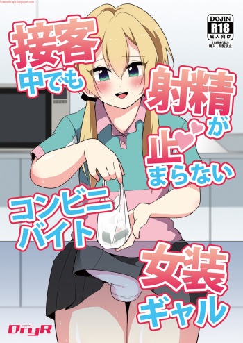 Sekkyakuchuu demo Shasei ga Tomaranai Conveni Beit Josou Gal cover