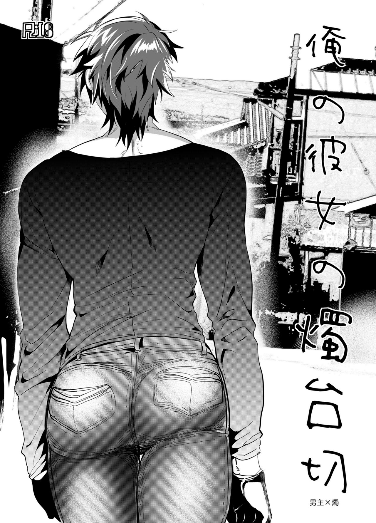 Are no Kanojo no Shoukudaikiri page 1 full