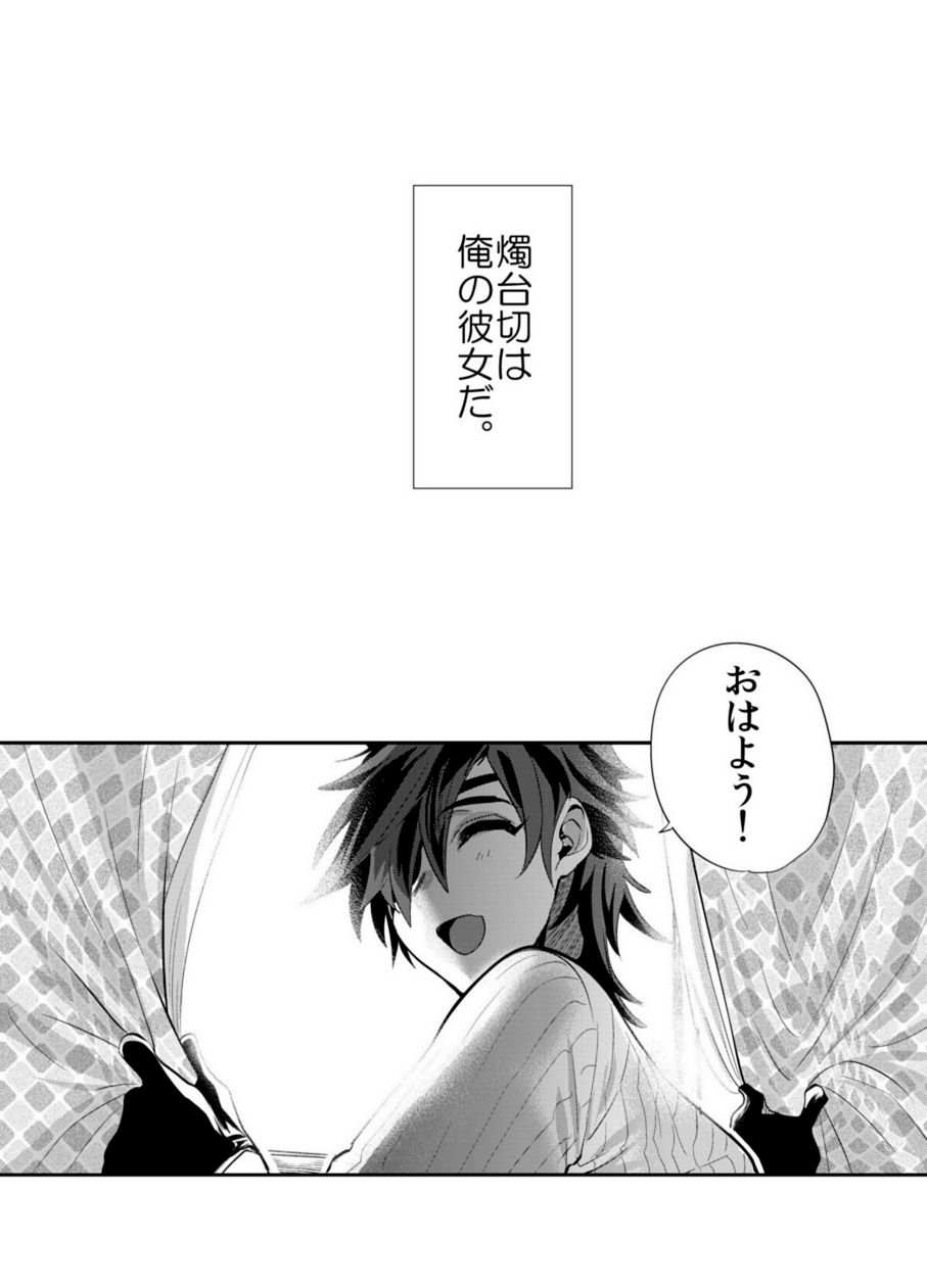 Are no Kanojo no Shoukudaikiri page 2 full