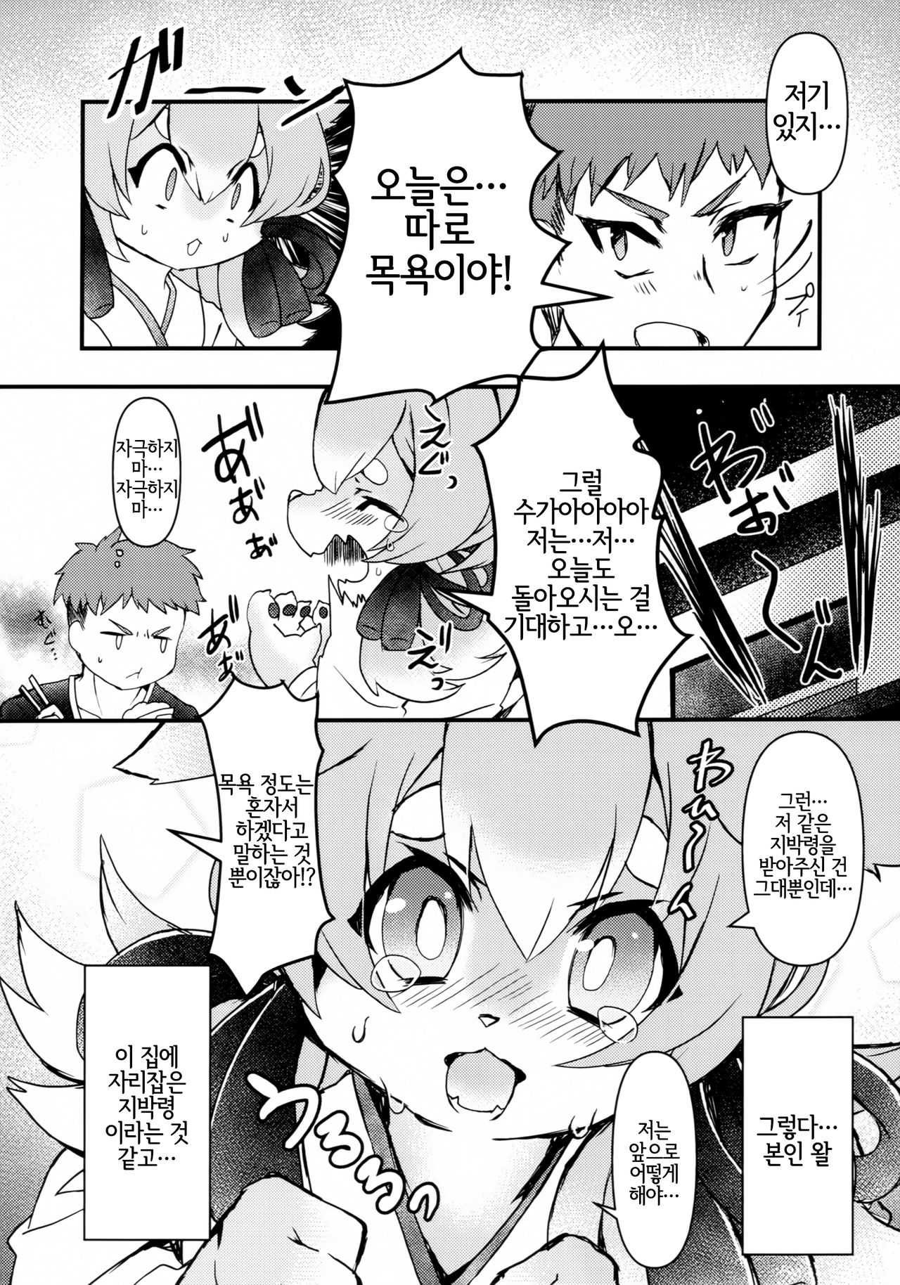 Wake Ari Bukken Inu Gyosou | 사연 있는 물건 견빙장 page 3 full