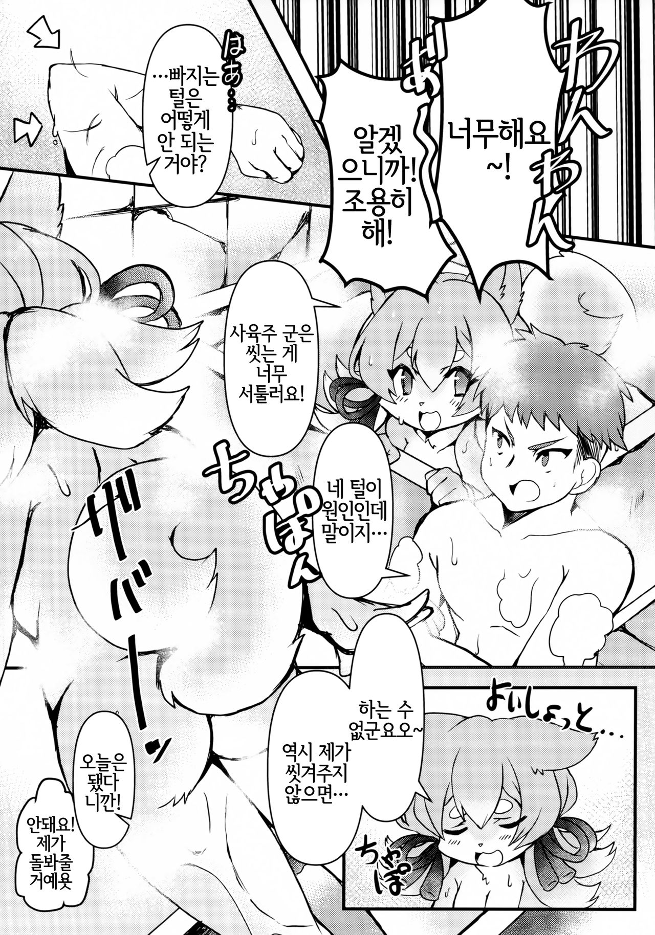 Wake Ari Bukken Inu Gyosou | 사연 있는 물건 견빙장 page 4 full