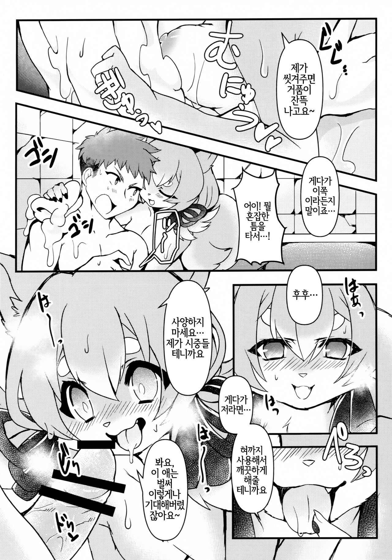 Wake Ari Bukken Inu Gyosou | 사연 있는 물건 견빙장 page 5 full