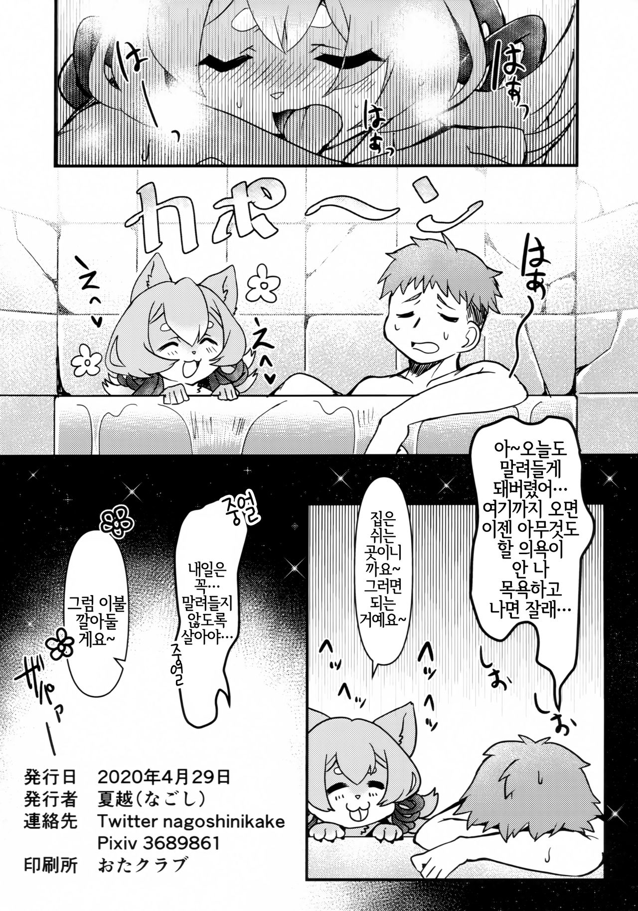Wake Ari Bukken Inu Gyosou | 사연 있는 물건 견빙장 page 9 full