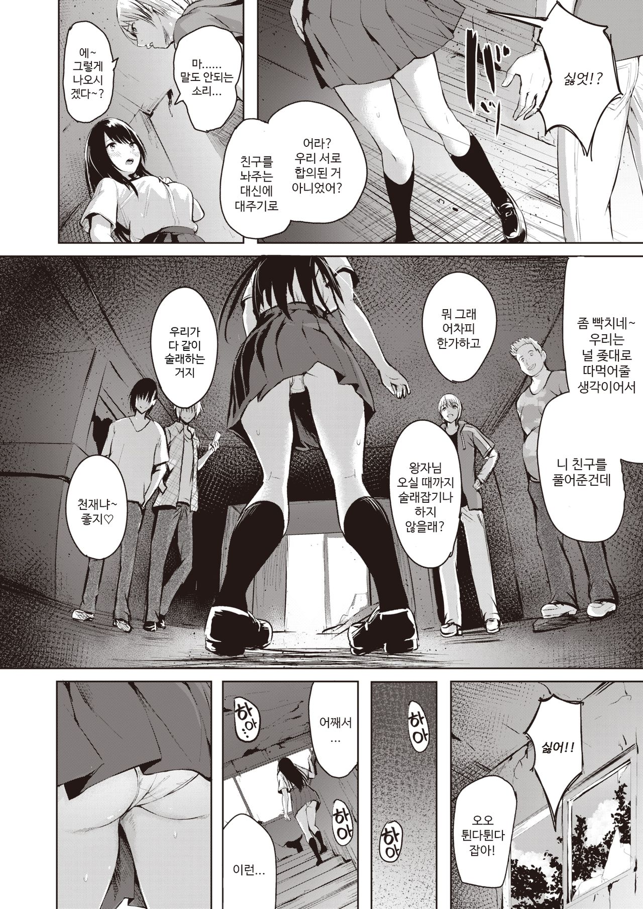 Hakuba no Ouji-sama | 백마 탄 왕자님 page 10 full
