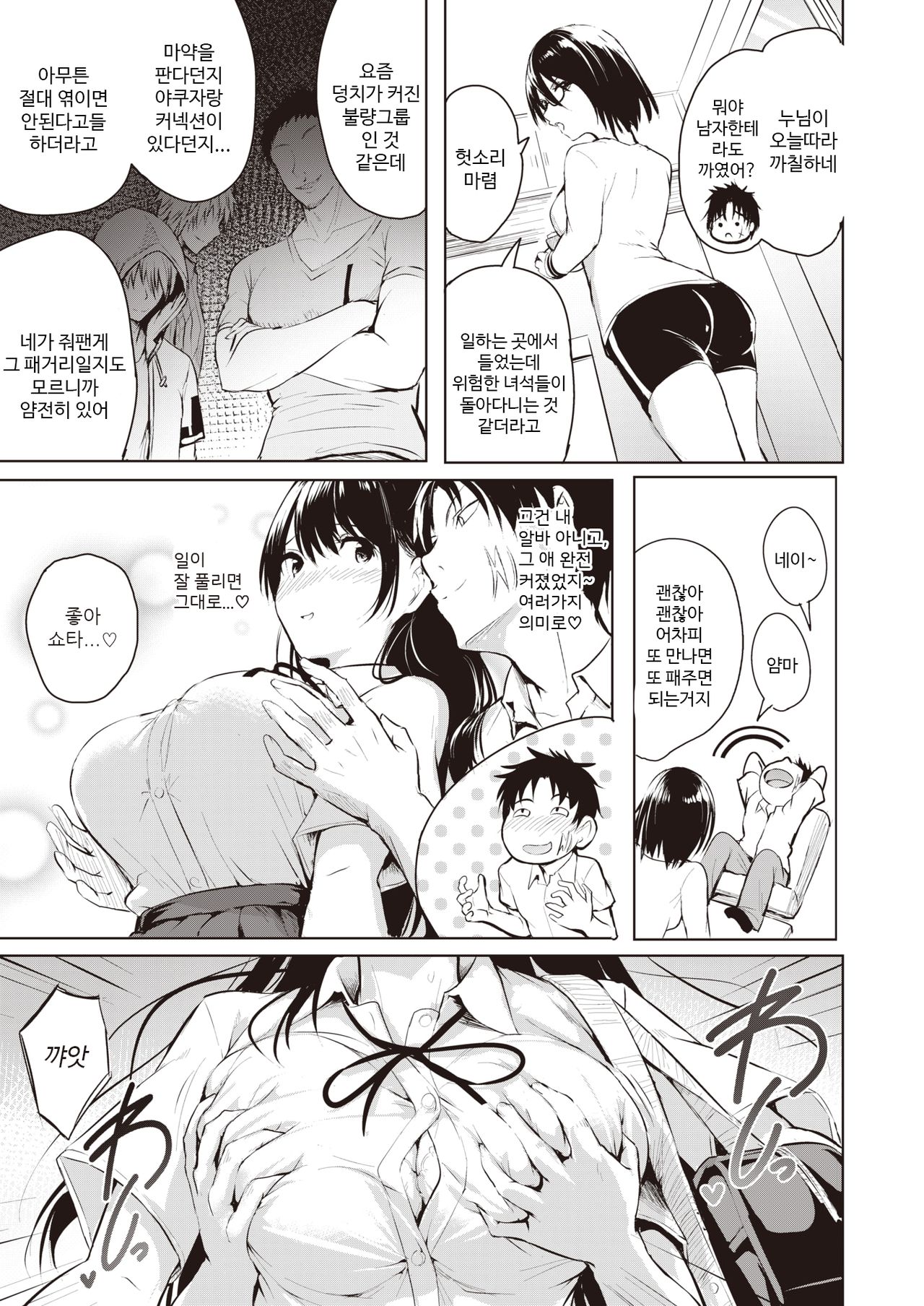 Hakuba no Ouji-sama | 백마 탄 왕자님 page 3 full
