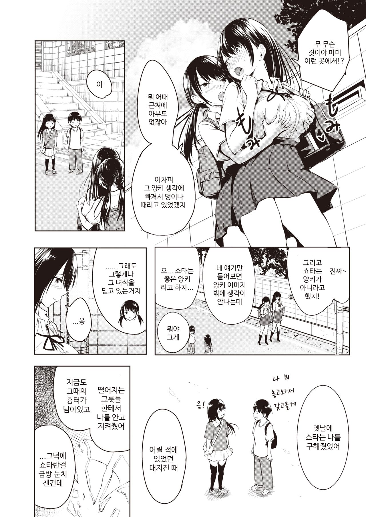 Hakuba no Ouji-sama | 백마 탄 왕자님 page 4 full