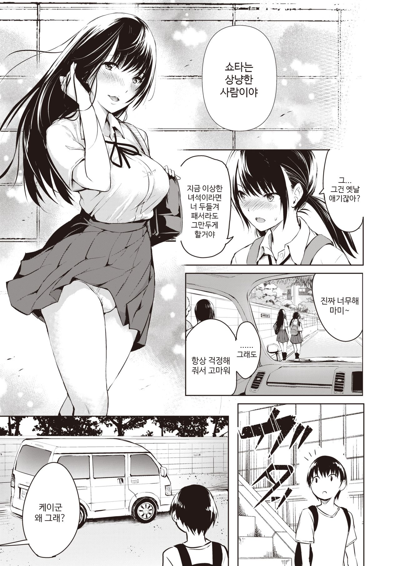 Hakuba no Ouji-sama | 백마 탄 왕자님 page 5 full