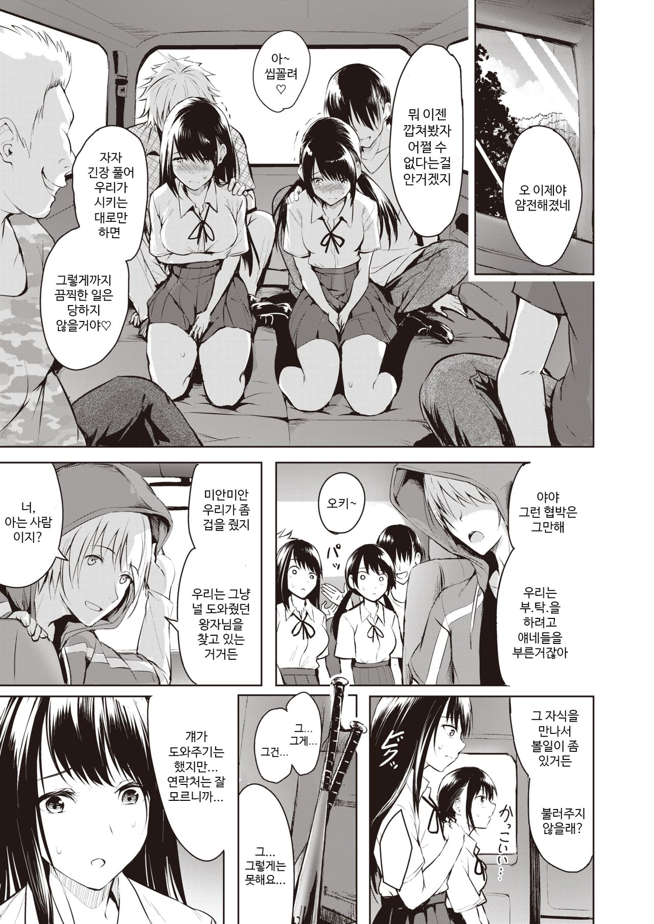 Hakuba no Ouji-sama | 백마 탄 왕자님 page 7 full