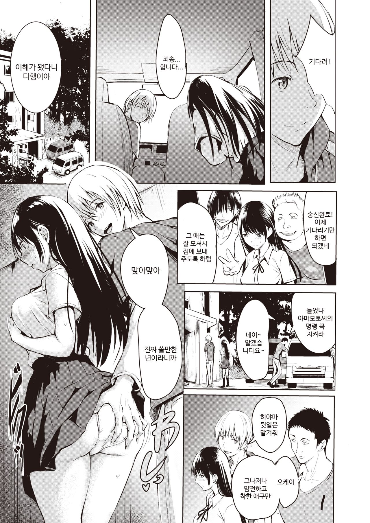 Hakuba no Ouji-sama | 백마 탄 왕자님 page 9 full