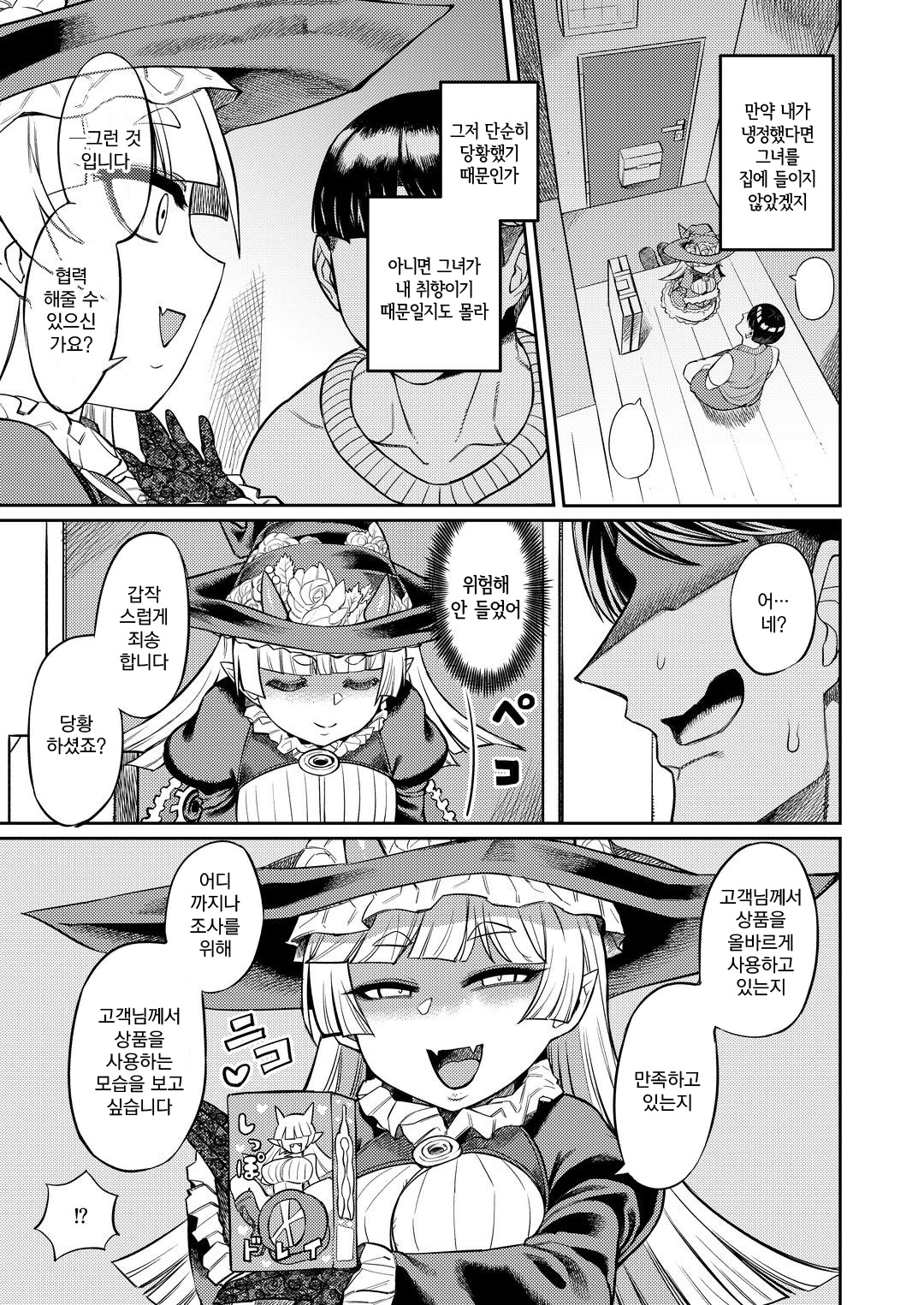Onaho o Kattara Jinsei Shuuryou ~"Anata" o Sakusei Shimasu~ | 오나홀을 샀더니 인생종료~「당신」 을 착정하겠습니다~ page 4 full