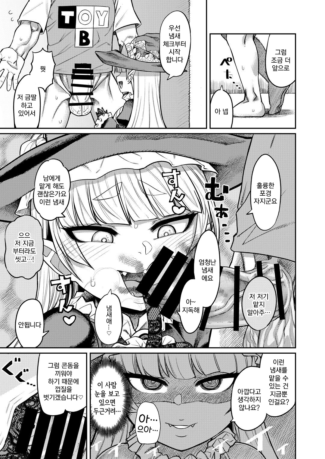 Onaho o Kattara Jinsei Shuuryou ~"Anata" o Sakusei Shimasu~ | 오나홀을 샀더니 인생종료~「당신」 을 착정하겠습니다~ page 6 full