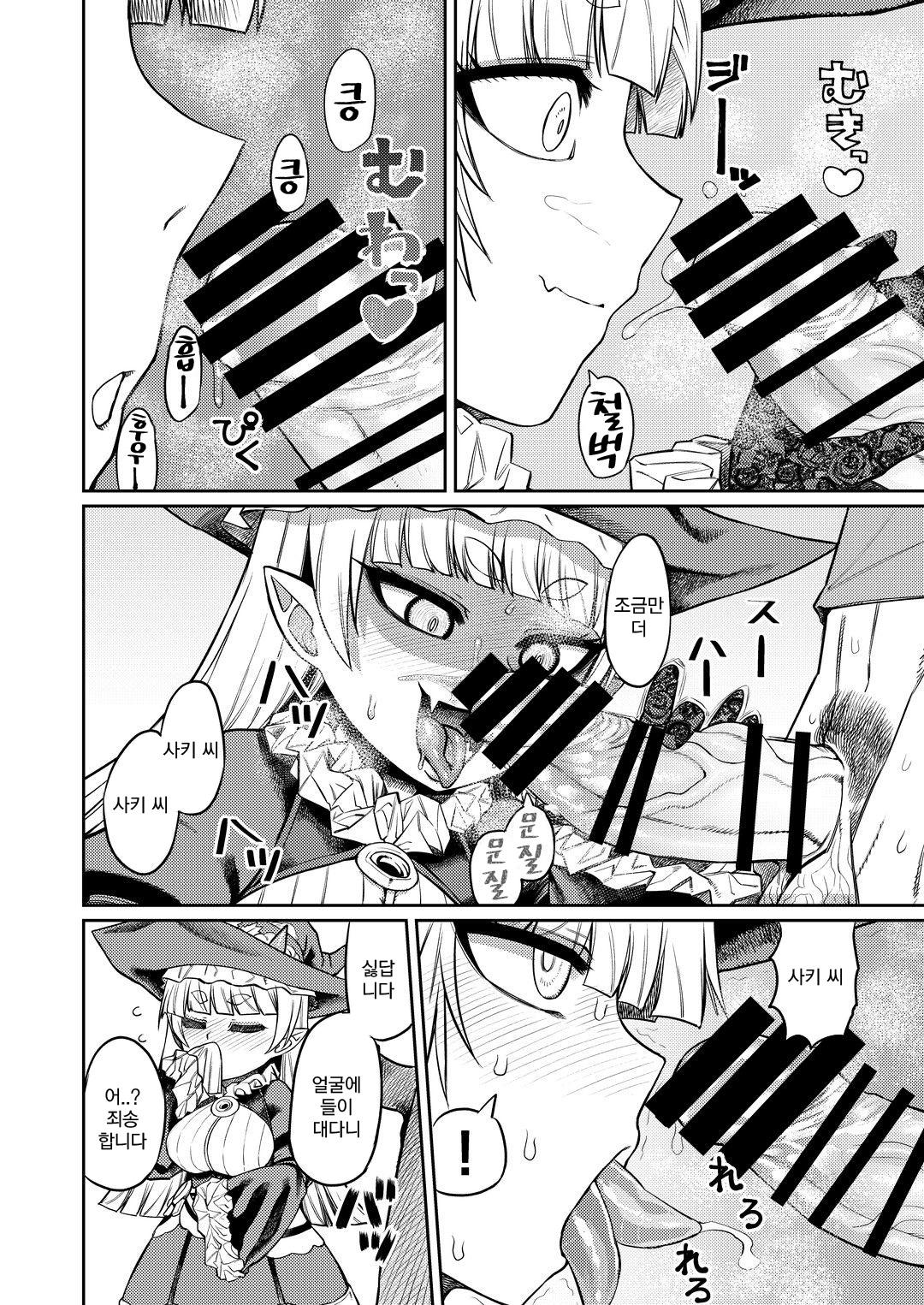 Onaho o Kattara Jinsei Shuuryou ~"Anata" o Sakusei Shimasu~ | 오나홀을 샀더니 인생종료~「당신」 을 착정하겠습니다~ page 7 full