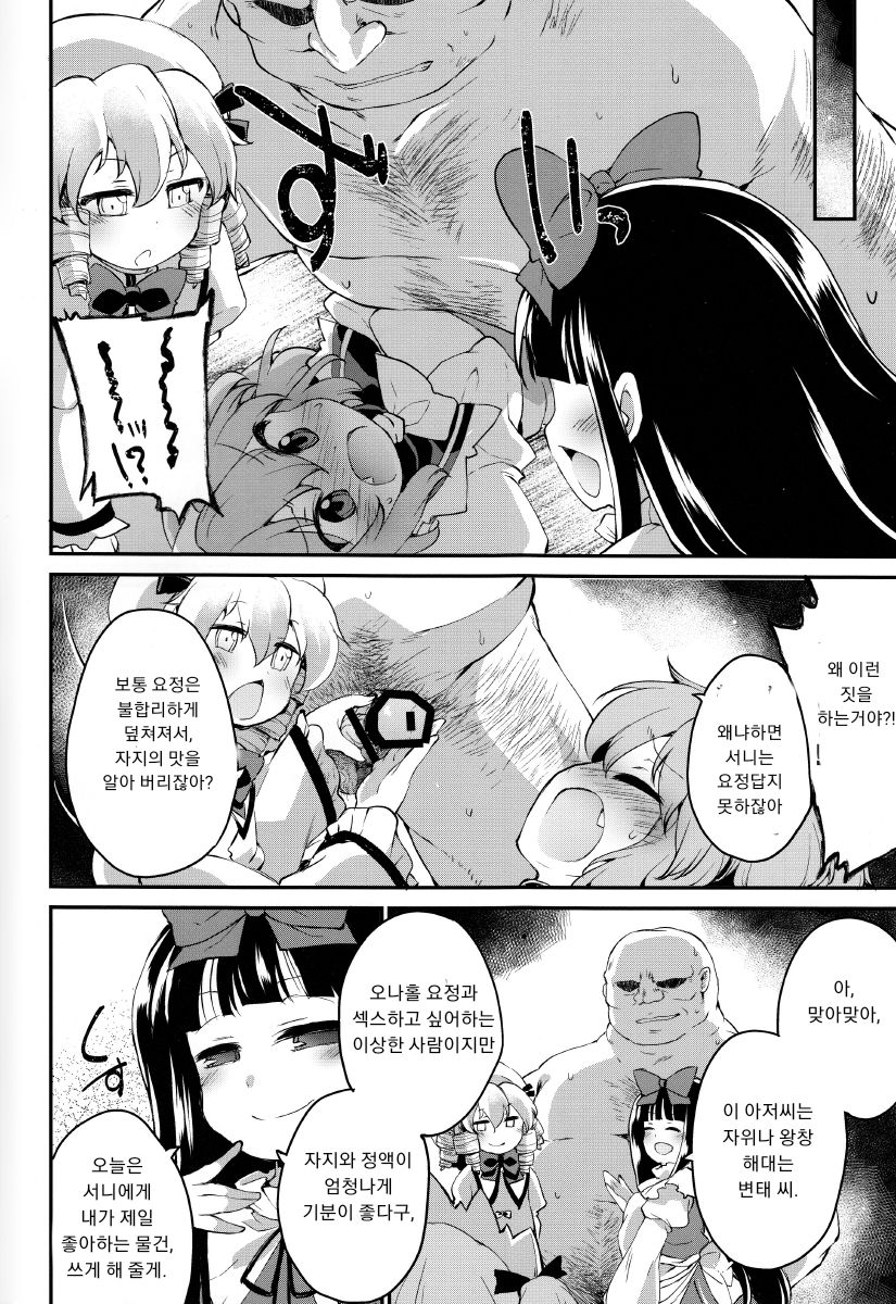 Sunny no ♡♡♡♡ ni Kimochi ii ○○○○ o Oshiekomitai page 3 full