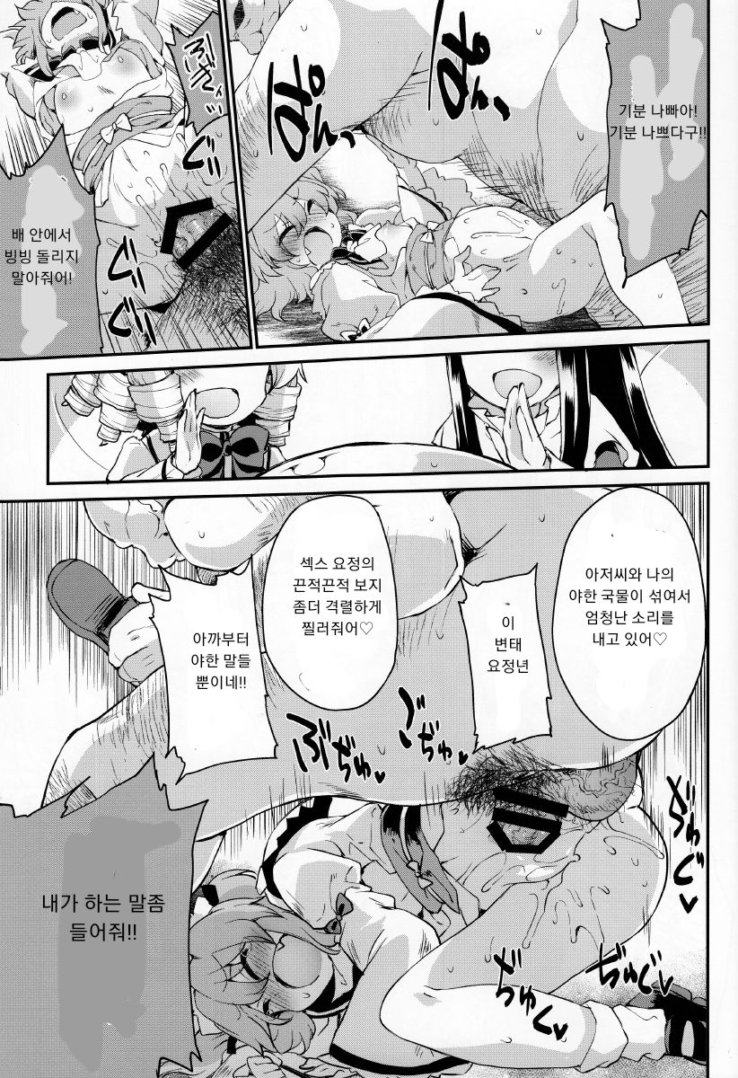 Sunny no ♡♡♡♡ ni Kimochi ii ○○○○ o Oshiekomitai page 8 full