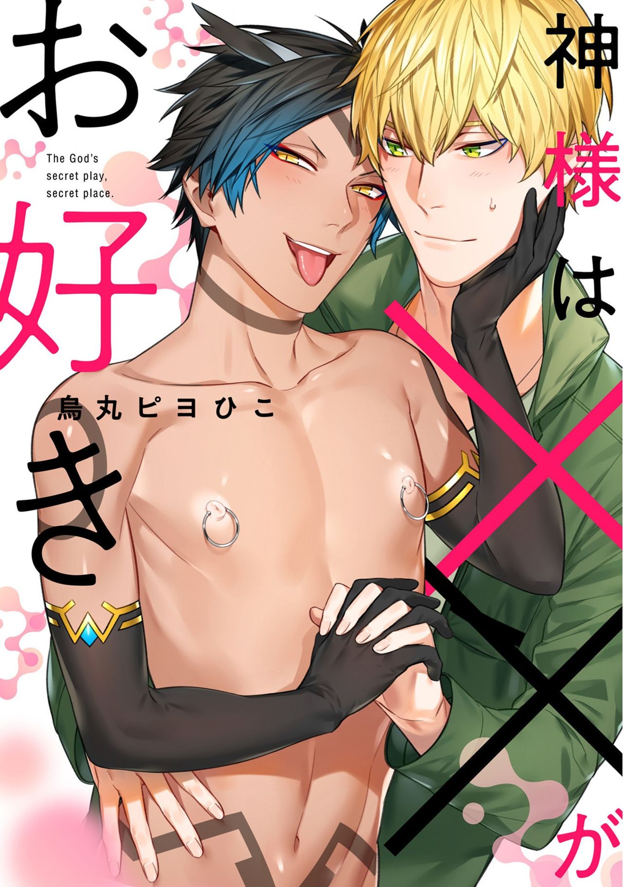 Kami-sama wa ×× ga osuki page 1 full