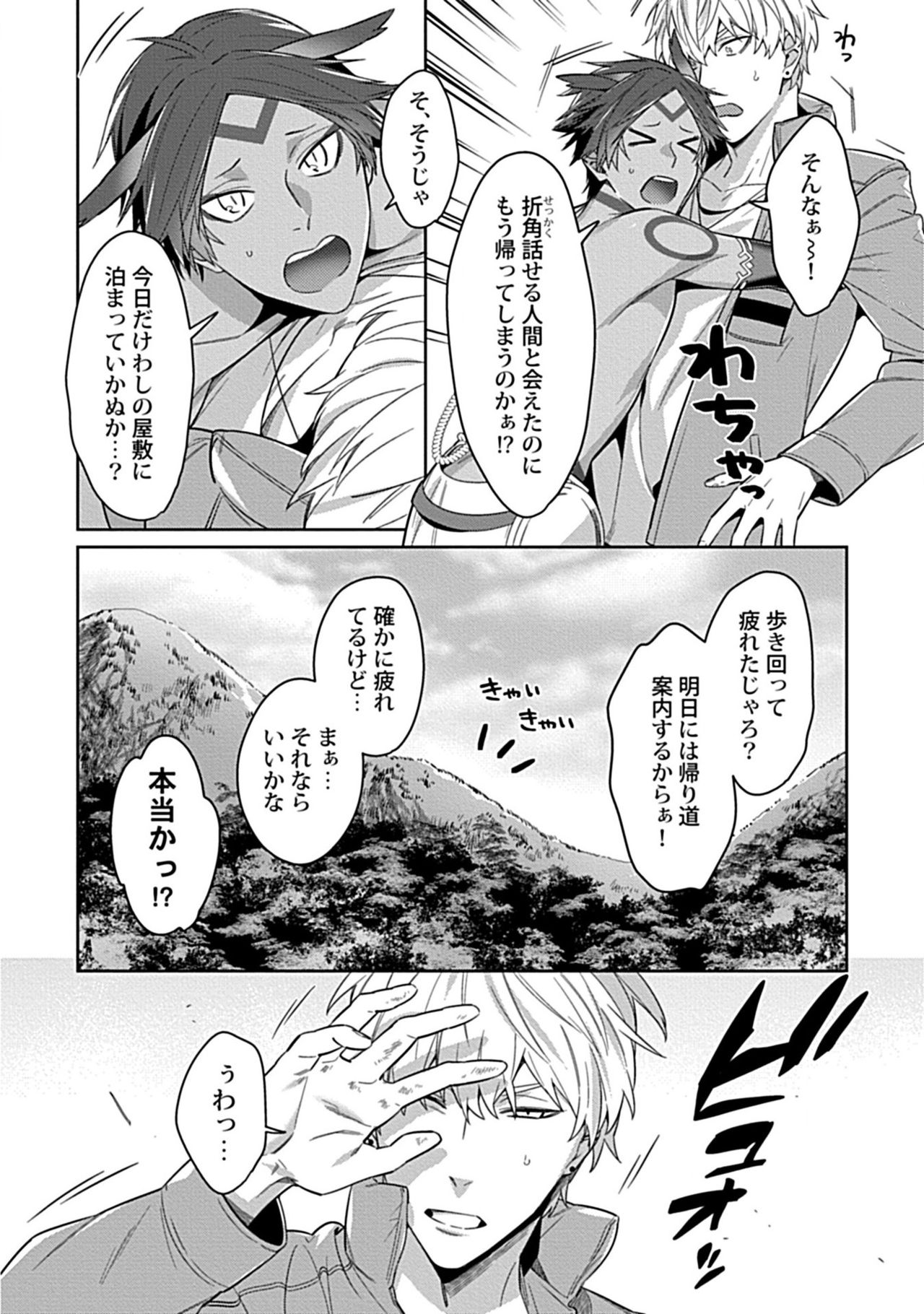 Kami-sama wa ×× ga osuki page 8 full