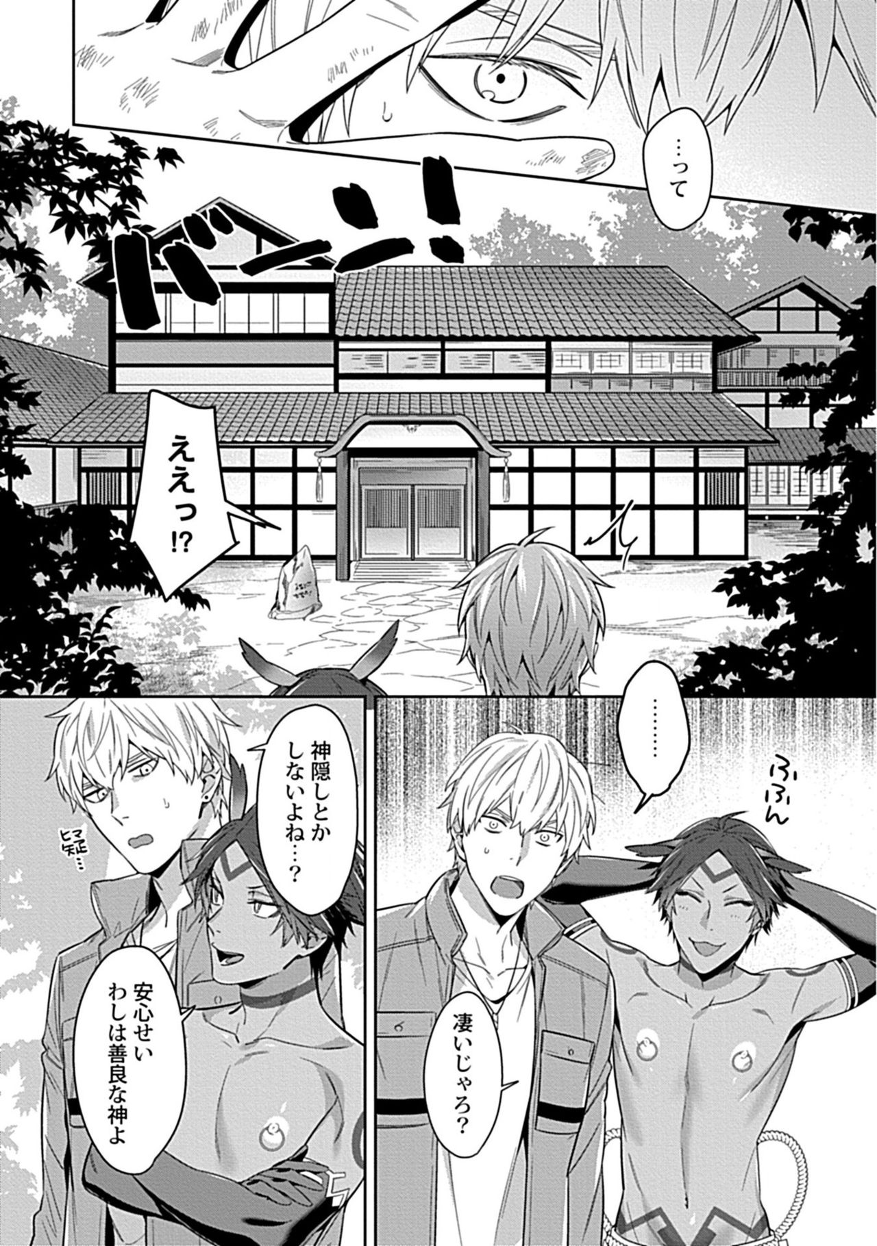 Kami-sama wa ×× ga osuki page 9 full