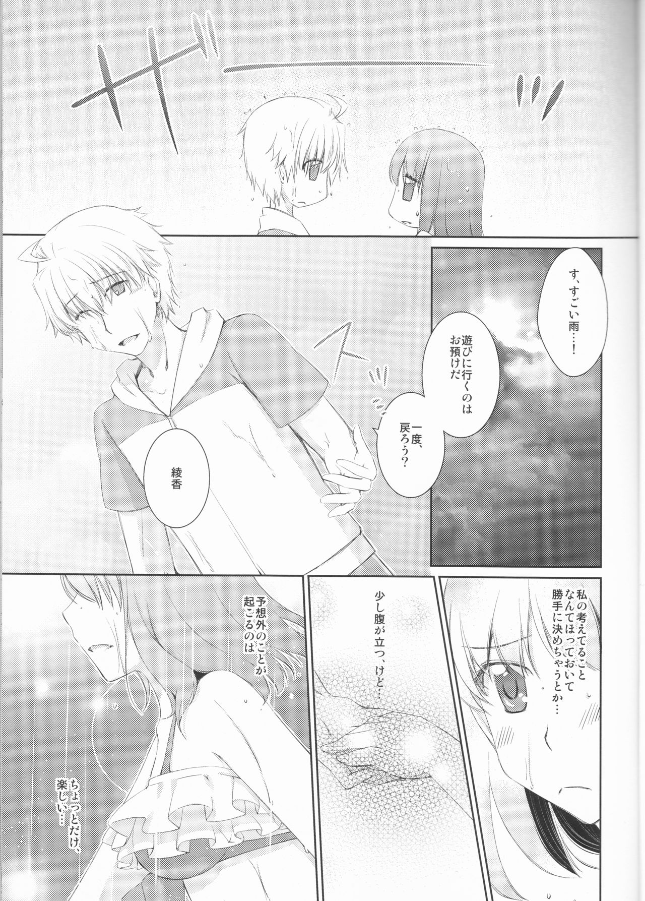 Natsuiro School page 10 full