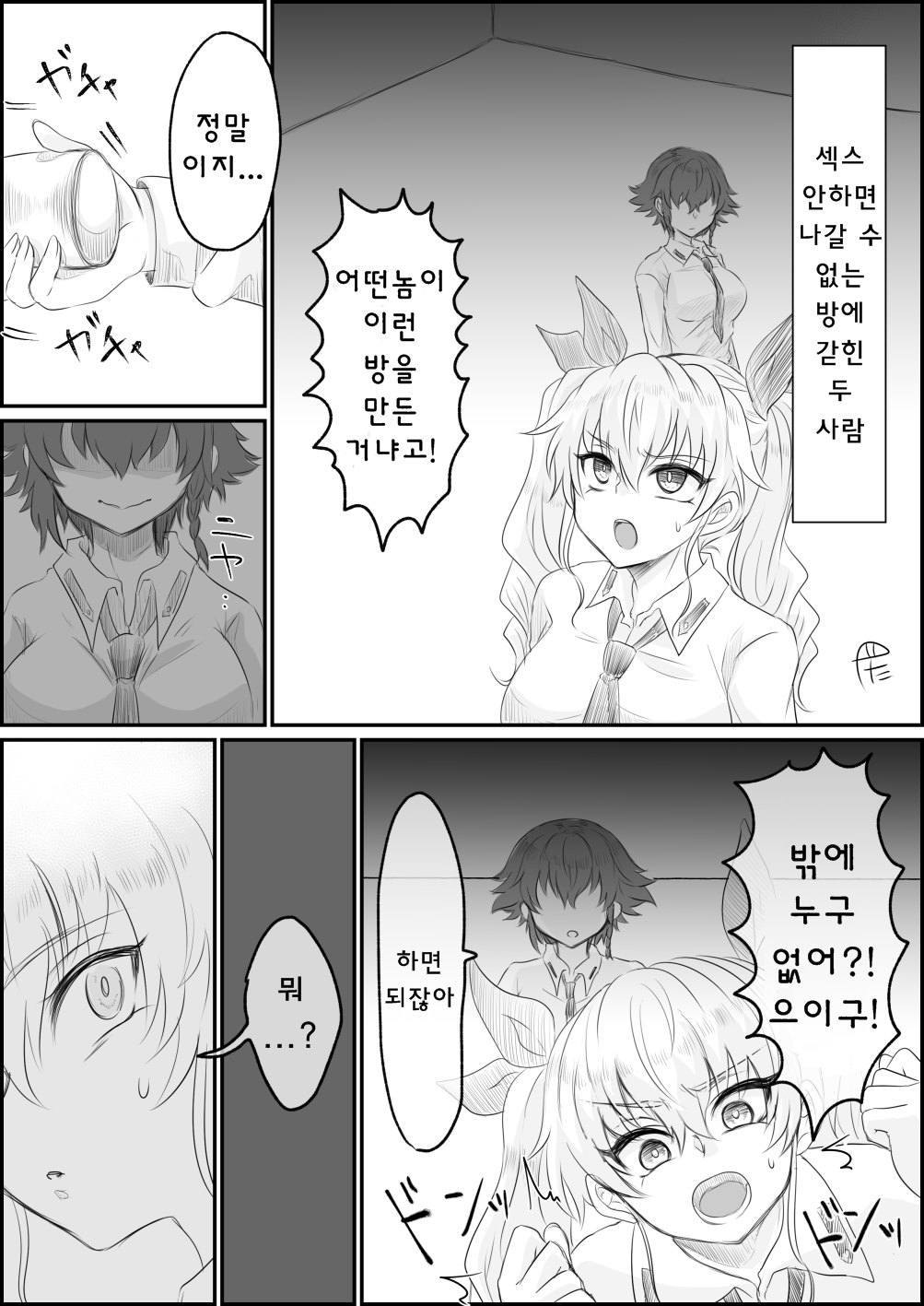 Futanari Pepperoni ga Chovy o Osou Hanashi | 후타나리 페페로니가 안쵸비 덮치는 이야기 page 2 full
