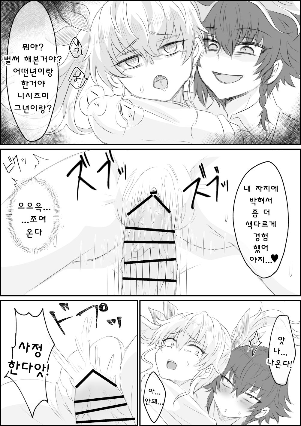 Futanari Pepperoni ga Chovy o Osou Hanashi | 후타나리 페페로니가 안쵸비 덮치는 이야기 page 4 full
