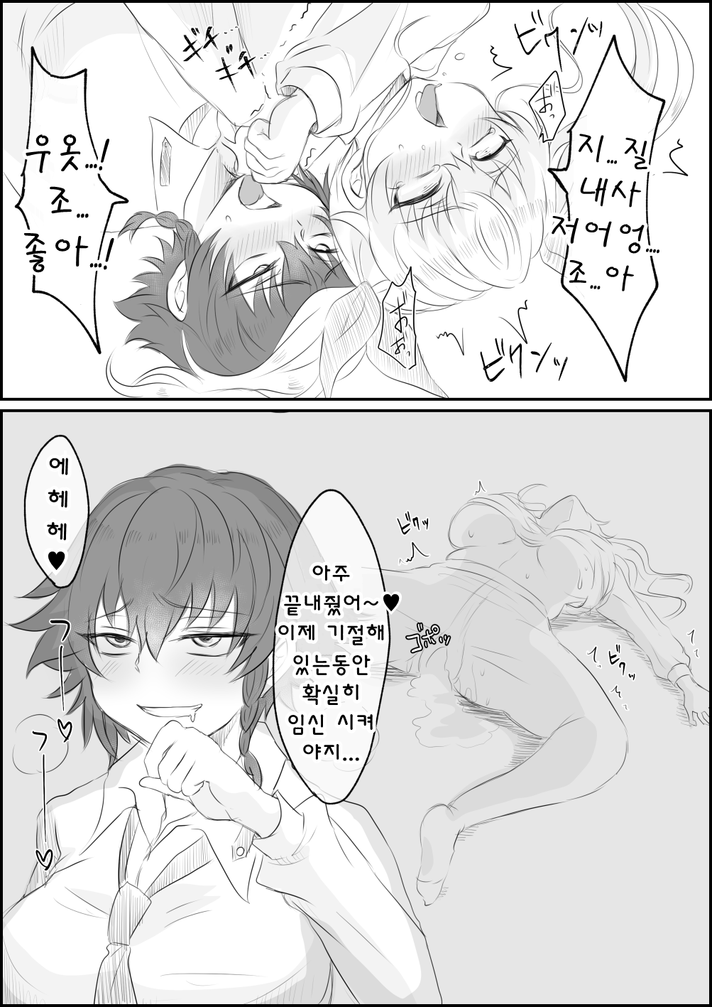 Futanari Pepperoni ga Chovy o Osou Hanashi | 후타나리 페페로니가 안쵸비 덮치는 이야기 page 5 full