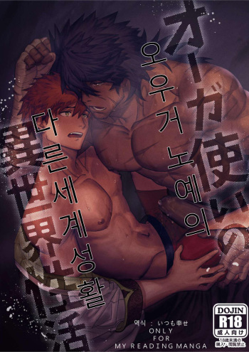 Ogre Tsukai no Isekai Seikatsu cover