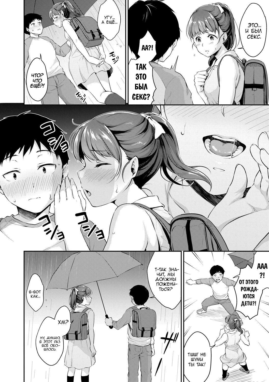 Shishunki no Obenkyou Ch. 2 page 4 full